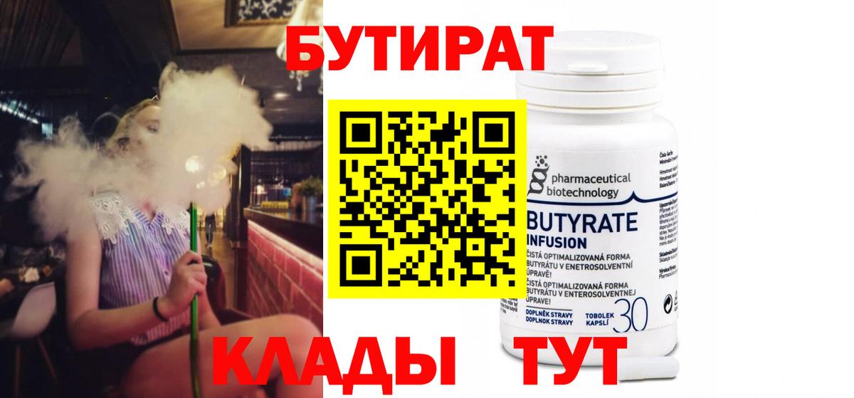 Бутират BDO 33% Отрадное
