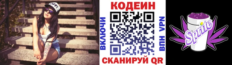Кодеин Purple Drank  Отрадное 