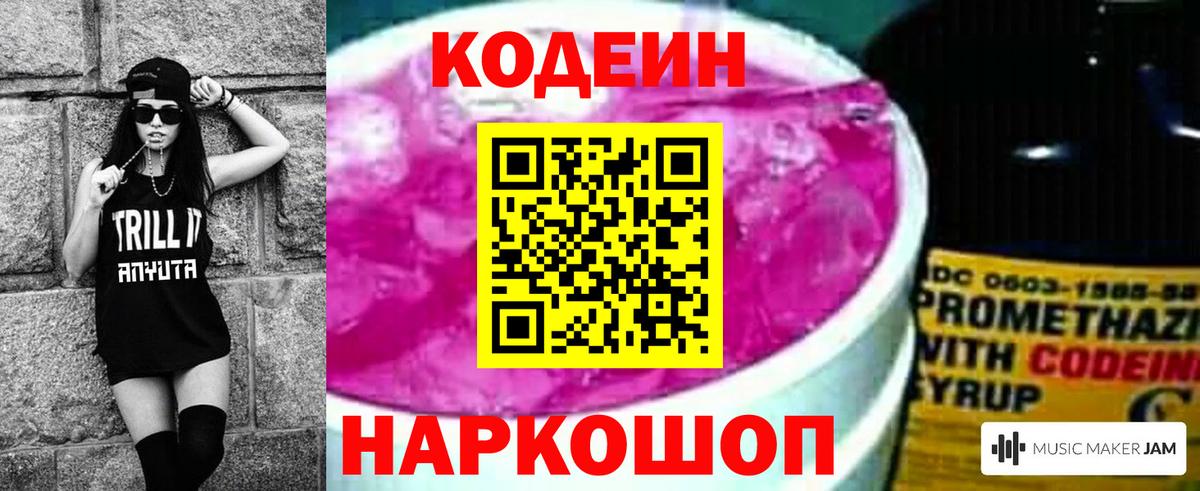 Codein напиток Lean (лин)  Кодеин Purple Drank  Отрадное  Вход с VPN 