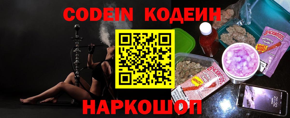 Codein напиток Lean (лин) Отрадное