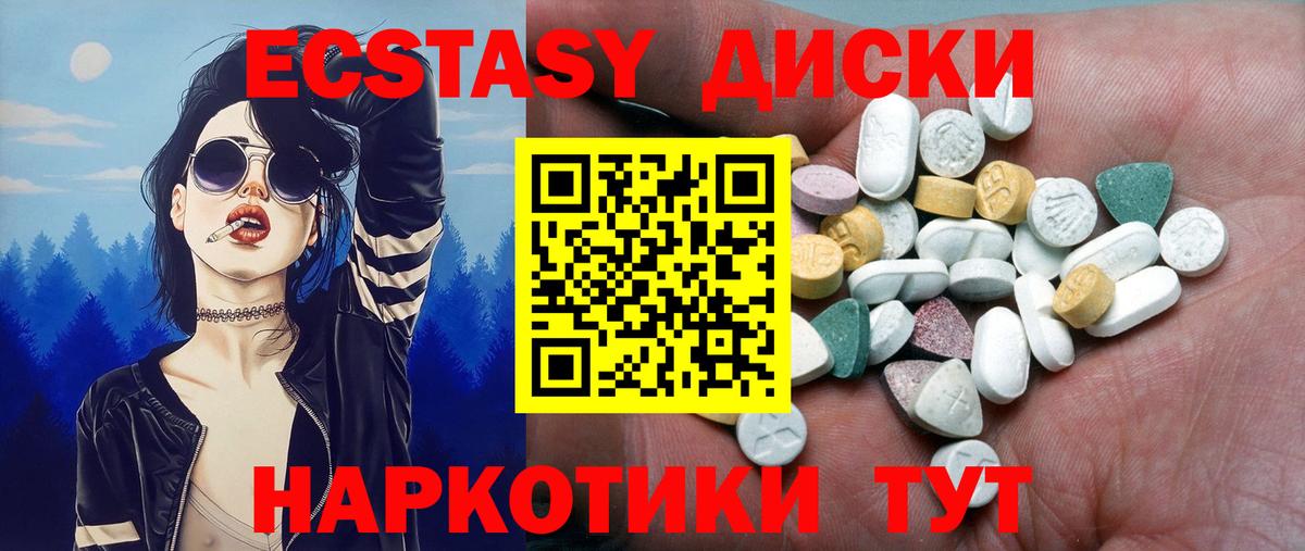 Экстази 250 мг Отрадное