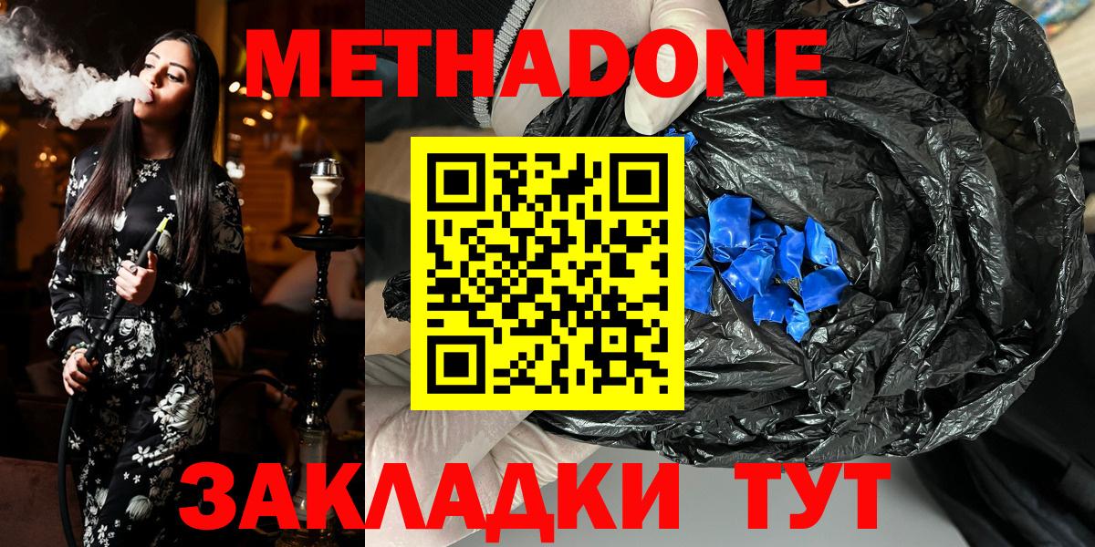 Отрадное  Метадон VHQ  Вход с VPN    как зайти  МЕТАДОН кристалл 