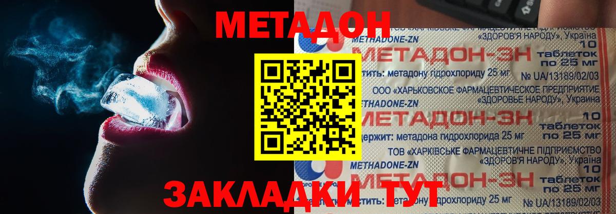 Метадон мёд Отрадное